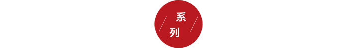 系列
